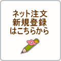 未登録の方はこちらへ